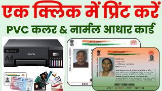 PVC Colour Aadhar Card Print Kaise Kare, PVC Aadhar Card Print in Action File