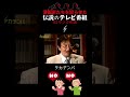 【裏話】漫画家たちを怒らせた伝説のTV番組BSマンガ夜話について【岡田斗司夫/切り抜き/サイコパスおじさん】