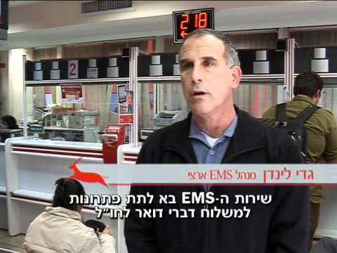 וִידֵאוֹ: כמה זמן לוקח משלוח EMS?