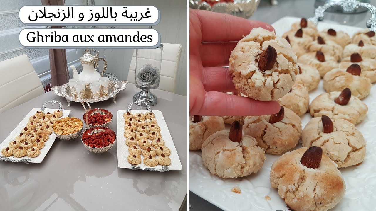 غريبة باللوز والزنجلان جد هشة و مذاق رائع / Ghriba aux amandes &  graines de sésame