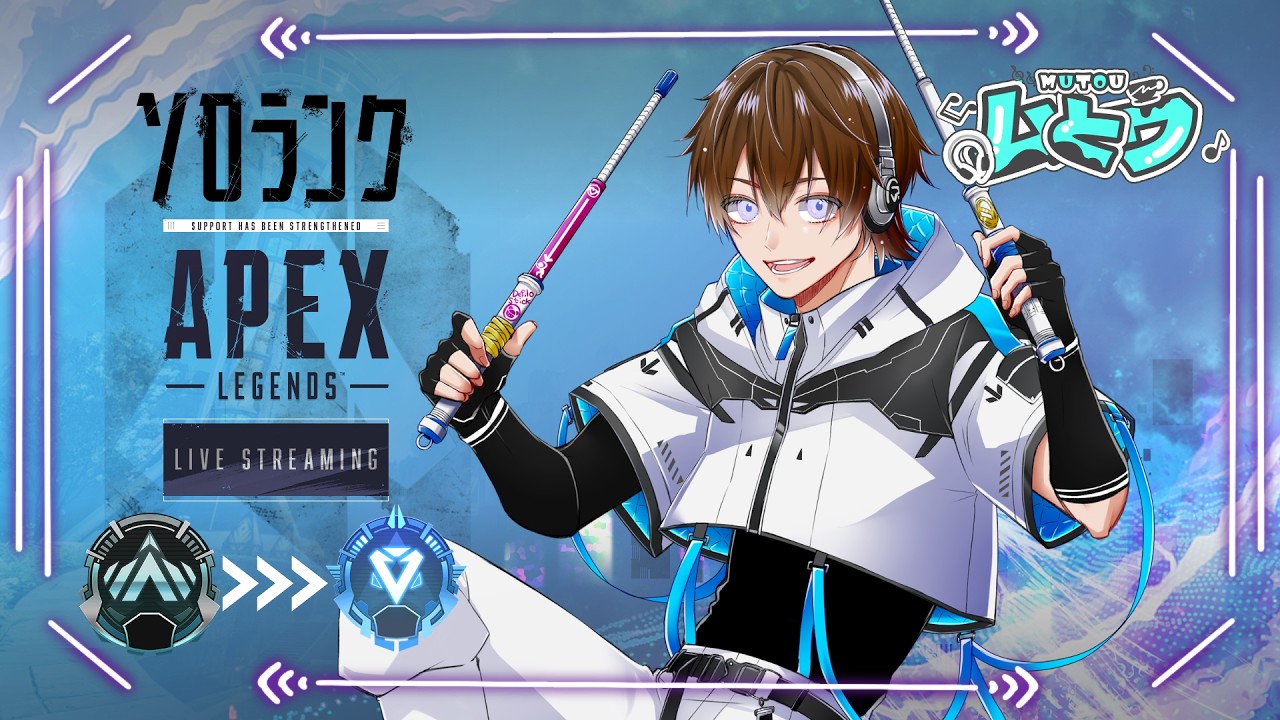 【APEX】プラチナ帯ソロランク!沼りを抜けてダイヤ昇格へ全力立ち回り!【ムとウ】