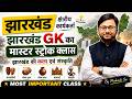 JSSC Field Worker GK Class | झारखंड की कला एवं संस्कृति | Jharkhand Art &amp; Culture Top MCQs