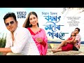 Kolong nodir parote  official  liyan prince  himakshi deka  new assamese song 2024