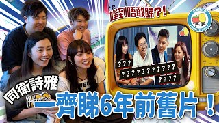 【尷到唔敢睇】六年前《掃毒2》宣傳合作舊片重溫！｜小薯茄日常 Pomato Daily Ft. 衛詩雅 ‪@MichelleWaiSN‬