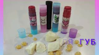 Бальзам для губ! Оrganic! Lip balm!