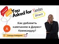 Как добавить кампанию в Директ Коммандер? | НОВЫЙ ИНТЕРФЕЙС | Реклама Яндекс Директ