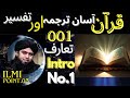 001-Qur'an class: introduction of QUR'AN (Part No.3)By Engineer Muhammad Ali mirza #emam #engineer