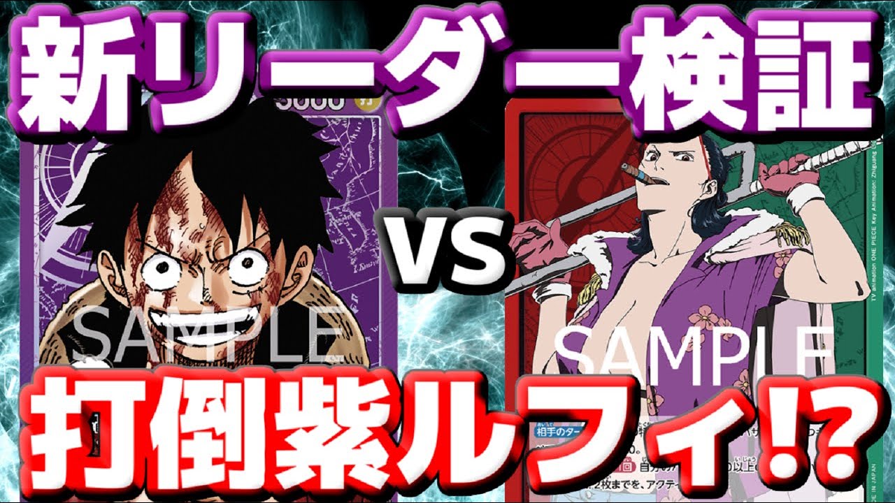 対戦動画] 「紫ルフィ」VS「赤緑スモーカー」！！紫ルフィのドン加速に