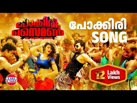 POKKIRI SIMON | POKKIRI SONG | FULL VIDEO SONG  | SUNNY WAYNE | PRAYAGA MARTIN | GOPI SUNDER