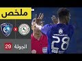 ملخص مباراة  الهلال و الاتفاق في الجولة 29 من دوري كاس الأمير محمد بن سلمان للمحترفين