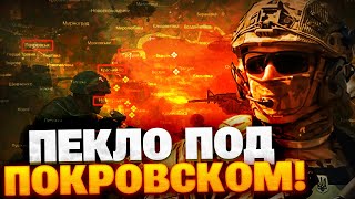 Пекло на фронте! ВСУ встретили армию РФ! Русских  перемалывают под Покровском!