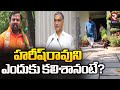 Raja Singh clarifies purpose of meeting with Harish Rao amid party switch speculations