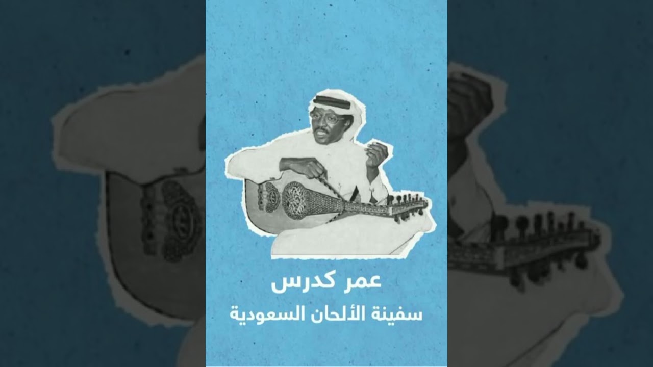 وهم بصوت مبدعها عمر كدرس