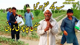 Sub Kuch khattam ho ga |Sunain Chachu Ki Zabani| Village Life Vlog