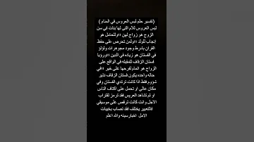 تفسير حلم لبس العروس في المنام 