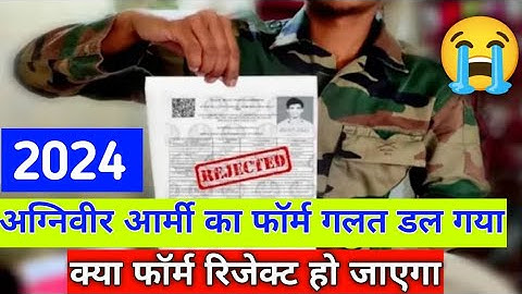 Important Video 😳 Agniveer army From mistake from reject 2024 || Army ke form mein galti ho gai hai