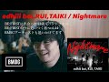 【edhiii boi,RUI,TAIKI / Nightmare】BE:FIRSTに出会った43歳元バンドマンがBE:FIRSTの今に追いつく旅-vol.44-