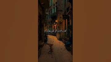 الشيخ_عمر_عبدالله_سورة_القيامة #اكسبلور #القران_الكريم