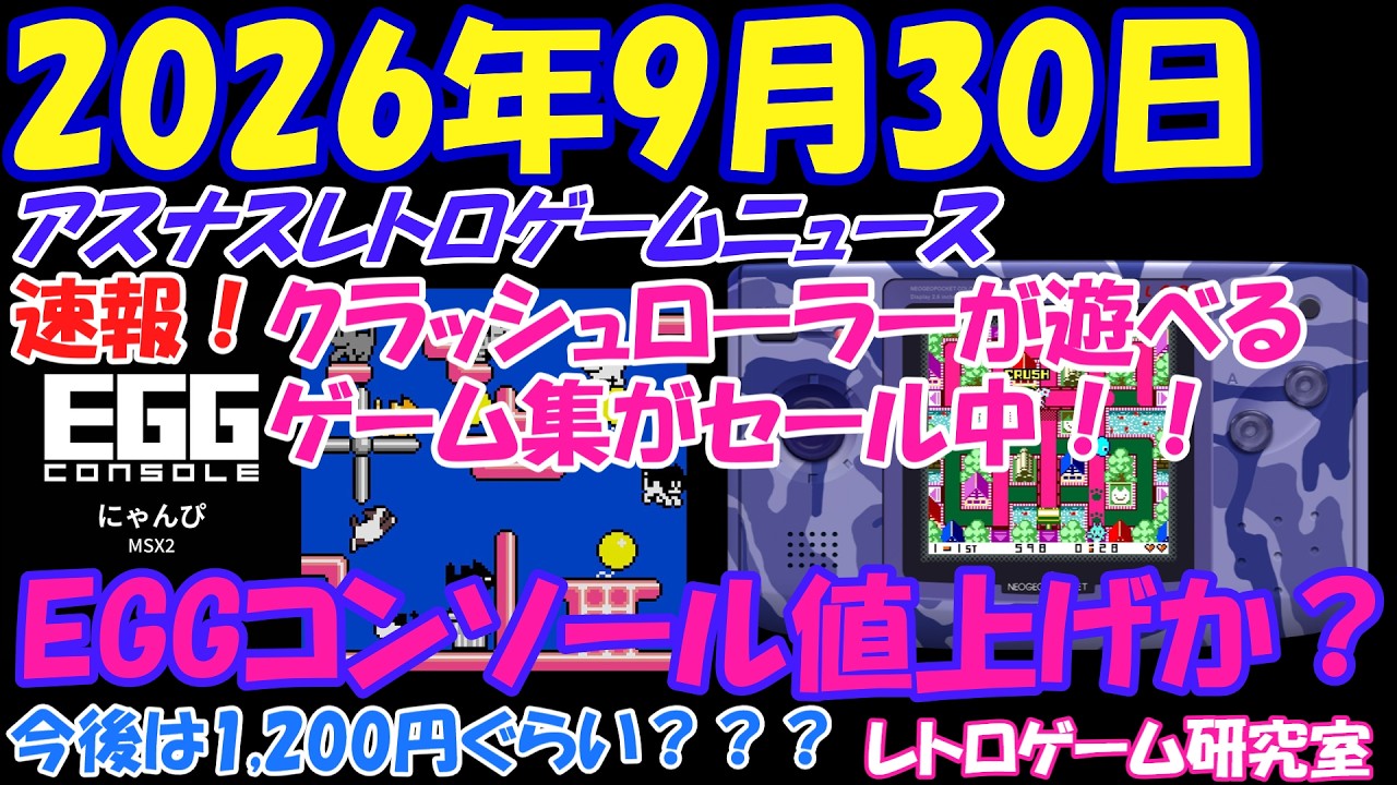 【レトロゲーム】速報！あのクラッシュローラーがセール中！？【レトロゲームニュース】