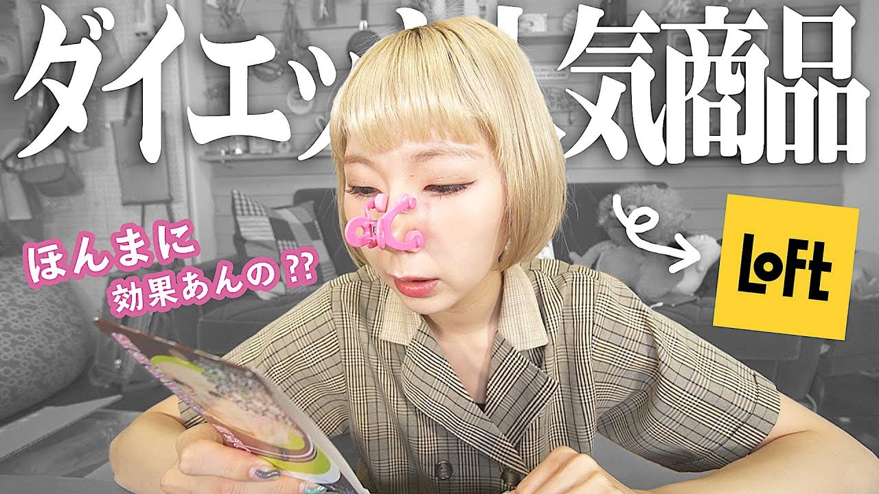 皆ホンマにこれで痩せてるん ダイエットグッズのトレンド Youtube