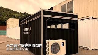 貨櫃屋案例及施工過程大和貨櫃屋貨櫃屋達人 