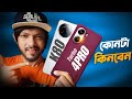 Redmi K80 Vs Redmi Turbo 4 Pro ! আপনার জন্য আসলে কোনটা পারফেক্ট? 