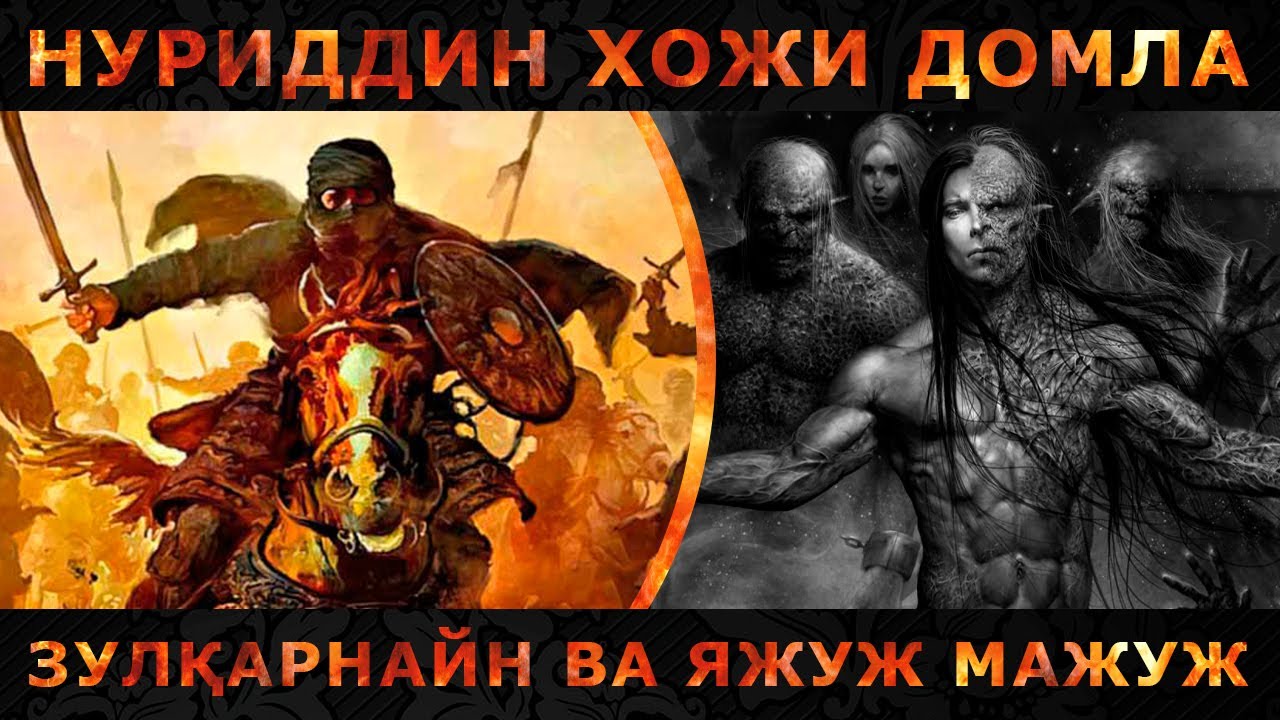 Яжуж мажуж карта