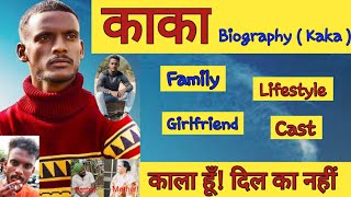 Kaka Biography | Family | Lifestyle | Cast | keh len de kaka song - Punjabi singer Kaka new song