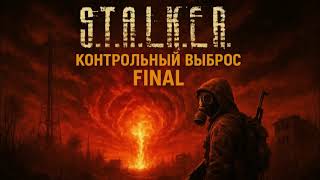 Аудиокнига живая озвучка. Рассказ под звук дождя. Сталкер
