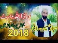 Sada Allah Waris New Saraiki And Punjabi Song By Singer Sajjad Hussain SaQi 2018