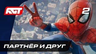 видео: Прохождение Spider-Man (PS4) — Часть 2: Партнёр и друг картинка: Прохождение Spider-Man (PS4) — Часть 2: Партнёр и друг