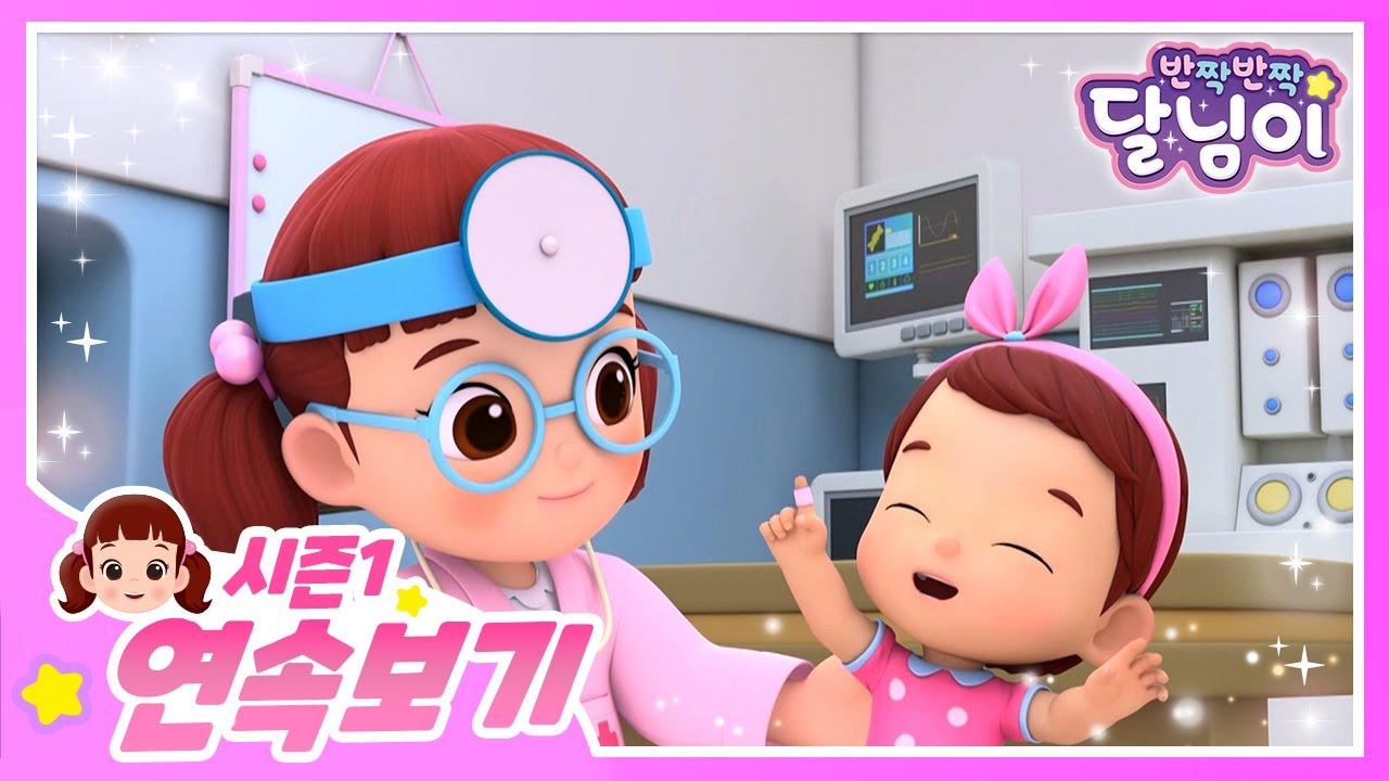 달님이 모아보기 | 시즌1 | 달님이 | 뮤지컬 | 애니메이션 | 키즈 | 가족 | 율동 | 노래 | 3,10,14화