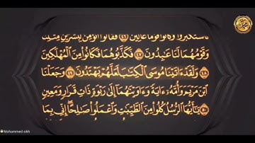 {سورة_المؤمنون _مكية}الشيخ عبدالباسط عبدالصمد {صفحة٣٤٥} من الأية( ٤٣ )إلى الأية( ٥٩ )