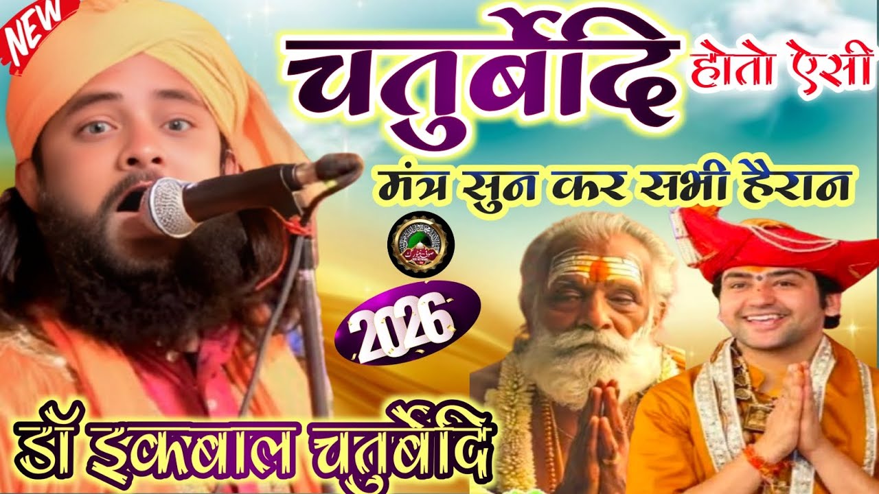  Dr Iqbal Chaturvedi | Dil Ko Chhu Lene Wali Takrir | sufi network 9570133123