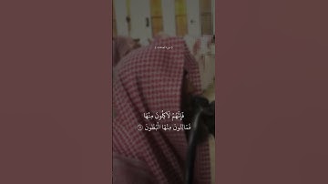 سورة الصافات محمد اللحيدان#تلاوة_خاشعة #reels #اكسبلور #محمد_اللحيدان