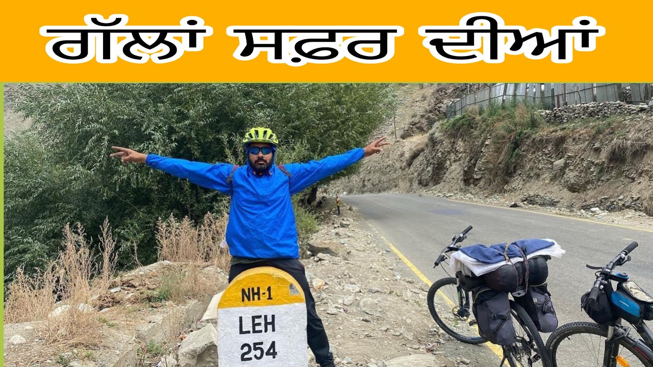 ਸਫ਼ਰ ਦੀਆਂ ਗੱਲਾਂ