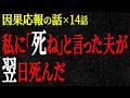 【2chヒトコワ】因果応報の話（短編集112）【人怖】【睡眠】【作業用】