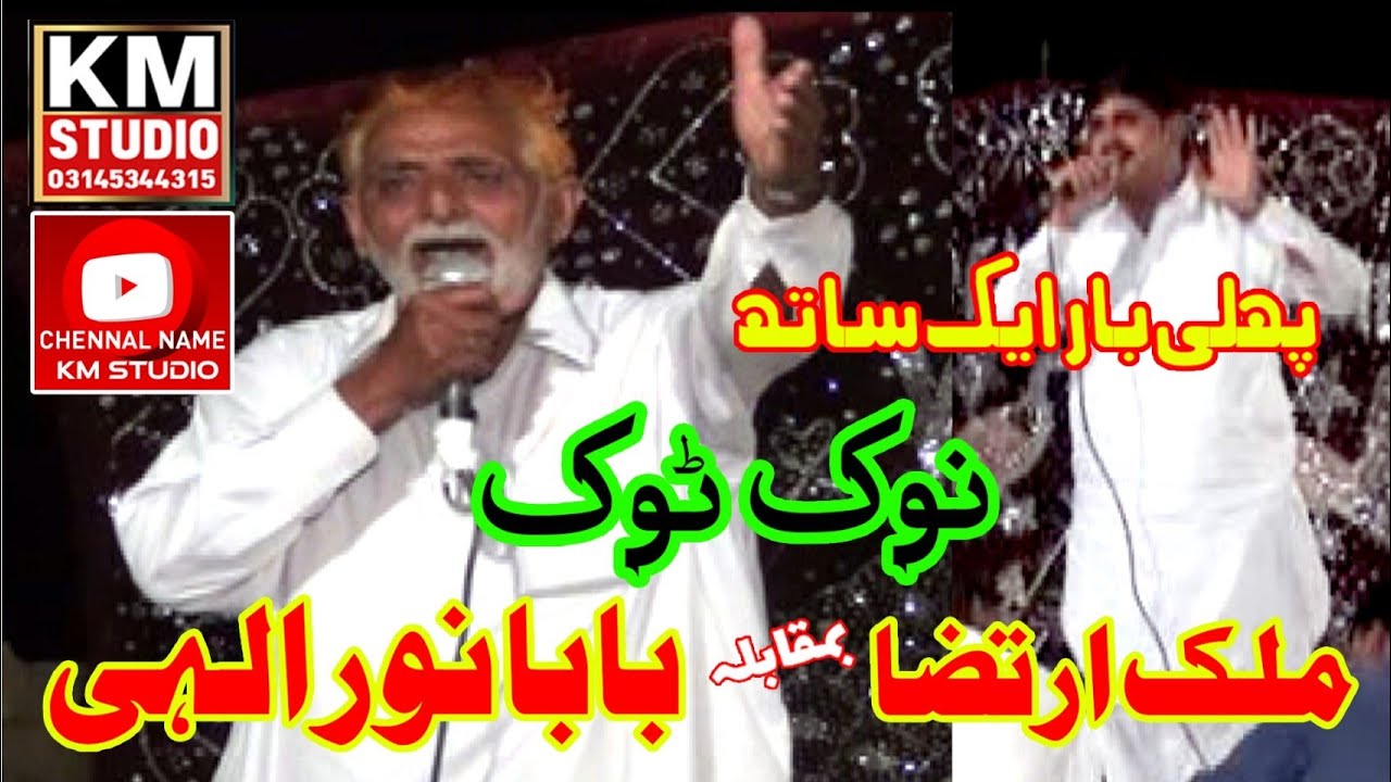 Baba Noor Lai & MAlik irtza  Noktok #km studio Ali pur islamabad #03145344315