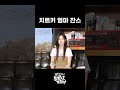 [NMIXX] 모르면 엄마한테 물어봐야지 그게 게임일지라도😆 #shorts