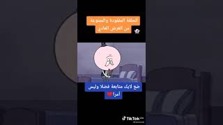 العرض العادي موت الجميع