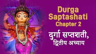 दुर्गा सप्तशती द्वितीय अध्याय | Durga Saptashati Chapter 2