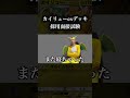 カイリューexデッキ採用面接試験　 #ポケポケ #ポケモン #pokemon