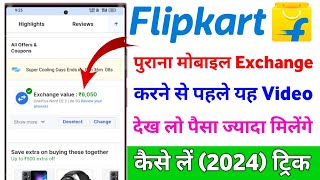 Flipkart Mobile Exchange Process | Flipkart old phone exchange kaise kare | Flipkart mobile exchange