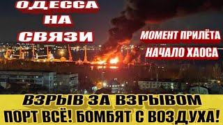 ХАОС В ОДЕССЕ! РАЗНЕСЛИ ВСЕ! БОМБЯТ ПОРТ! СВЕТА И ГАЗА НЕТ! ТЦК ЗВЕРИ! РОСТ ЦЕН НА ВСЕ!