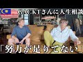 GACKTさんに人生相談しにマレーシア行ったらやっぱりレベル違いすぎた