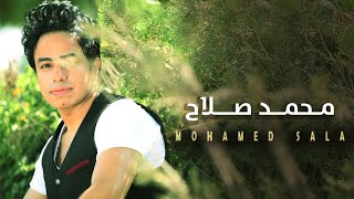 برومو اغانى محمد صلاح / Promo songs Mohamed Salah