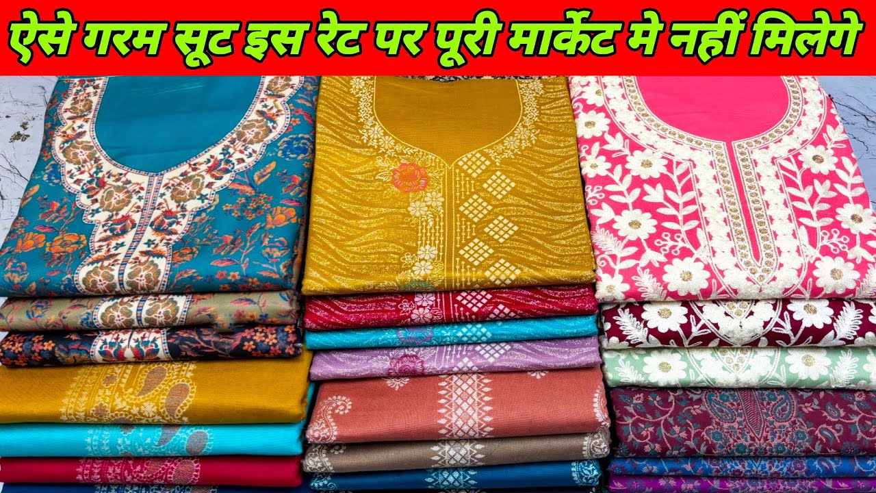 गरम सूट का धमाका  Wholesale garam winter ladies Suit wholesale market Delhi Chandni Chowk