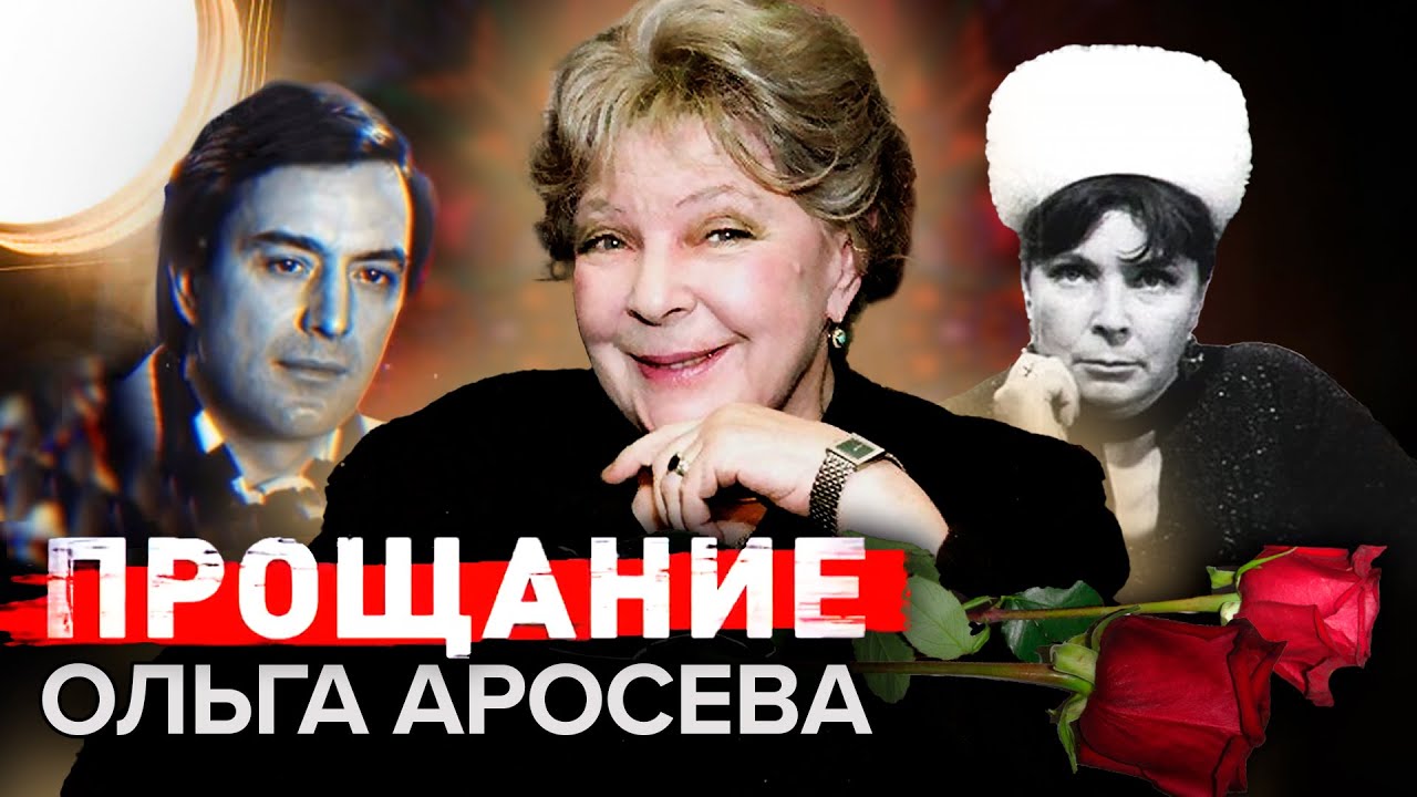 Доклад: Аросева Ольга Александровна