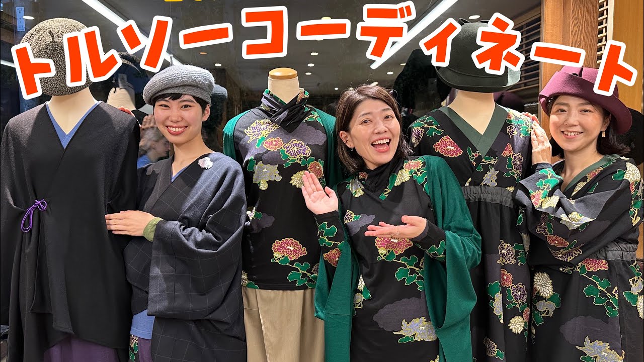 着衣トルソーコーデを着てみよう！_2024/09/20 - YouTube