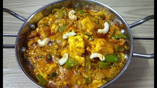 Spicy Masala Kadai Paneer | कढ़ाई पनीर | Restaurant Style Kadai Paneer Recipe || Hemlata Kumawat